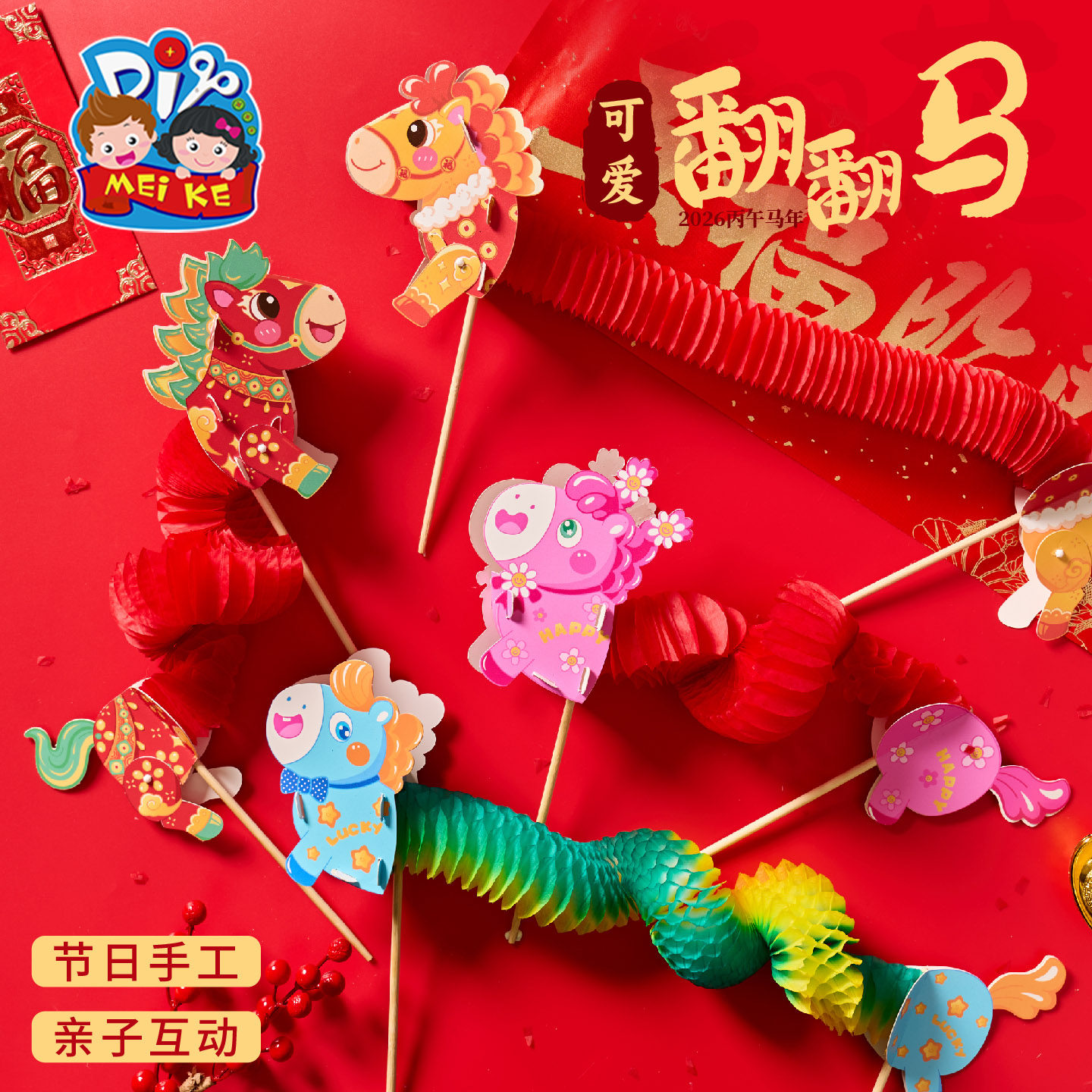 新年春节元宵马年活动可爱翻翻马手工diy儿童制作材料幼儿园道具,玩具/童车/益智/积木/模型,手工创意粘贴类,淘宝优惠券,粉丝福利购,淘宝优惠卷