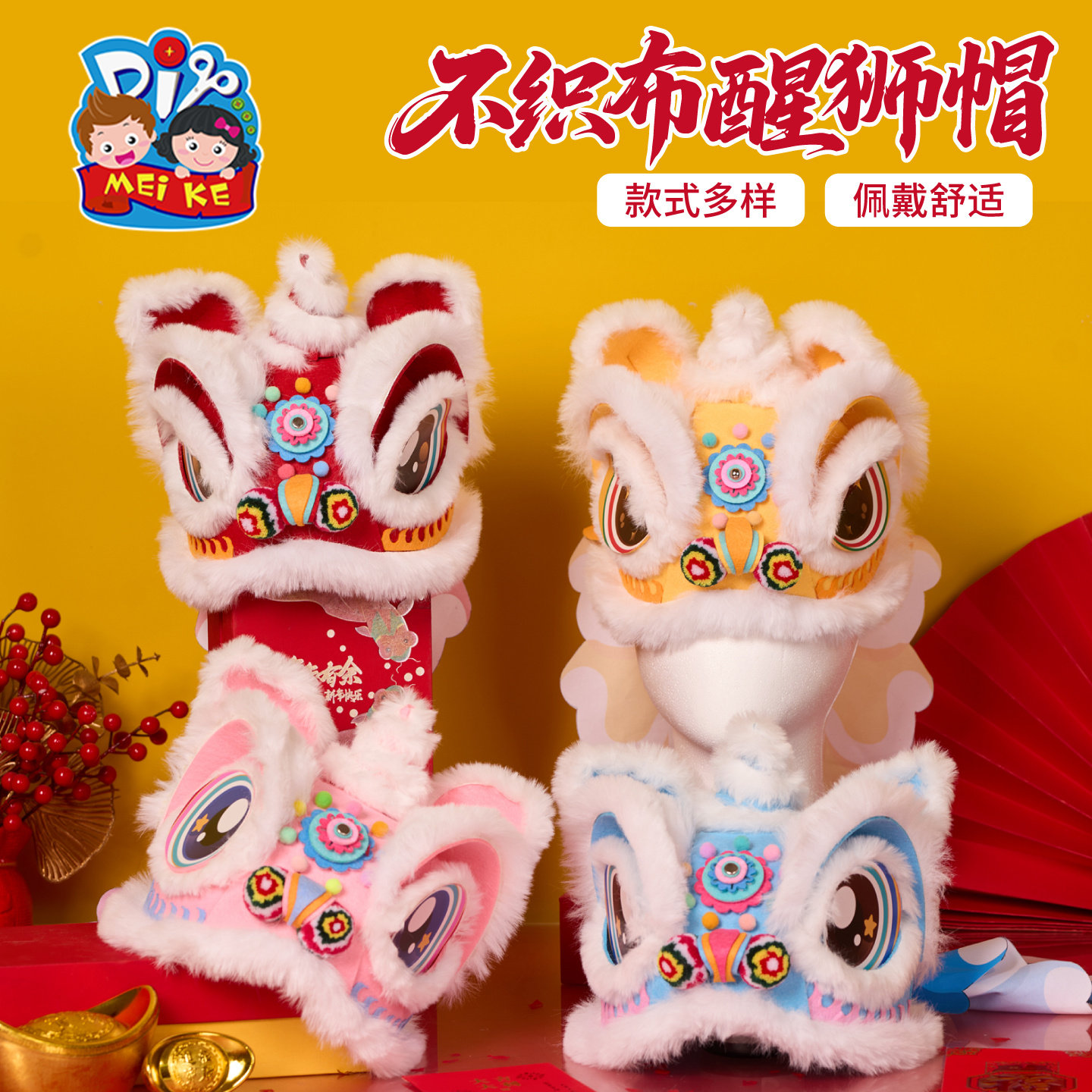新年春节元宵马年不织布醒狮帽子手工diy儿童制作材料幼儿园头饰,玩具/童车/益智/积木/模型,手工创意粘贴类,淘宝优惠券,粉丝福利购,淘宝优惠卷