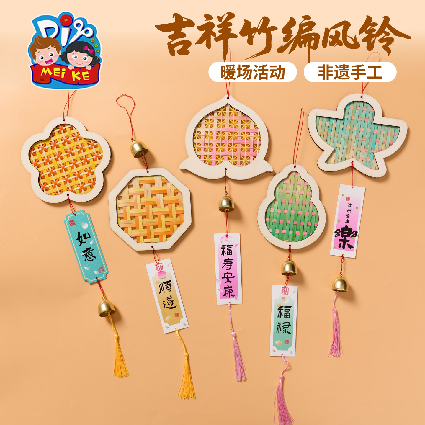 重阳节活动手工diy吉祥竹编风铃