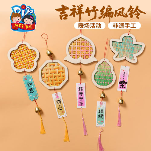 重阳节活动手工diy吉祥竹编风铃