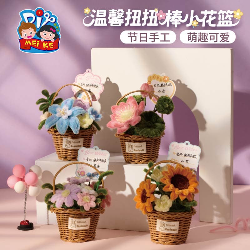 三八38妇女节礼物手工diy温馨扭扭棒小花篮儿童制作材料包幼儿园