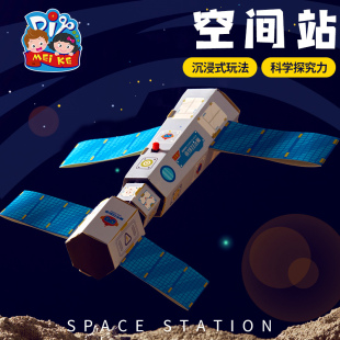 空间站科学小实验套装 儿童手工diy制作材料包幼儿园航天航空科技