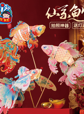 新年春节元宵马年仙系鱼灯手工diy摆摊儿童金鱼灯笼材料包灯拍照