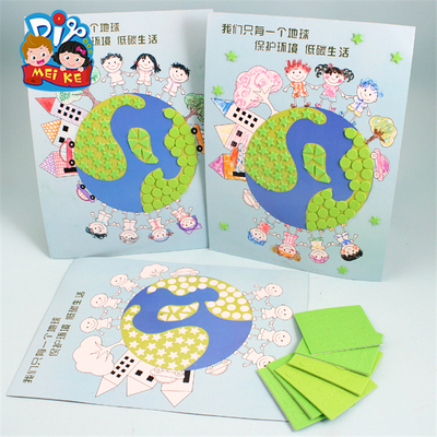 地球日手工diy不织布贴画儿童贴