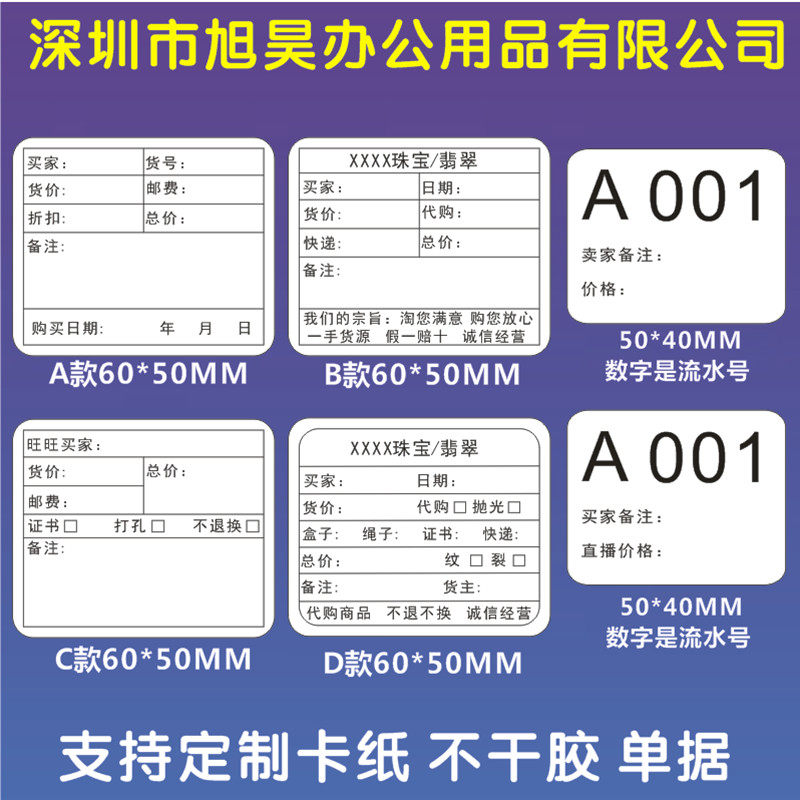 直播标签数字流水号编码贴纸 翡翠珠宝主播贴纸 淘宝直播专用贴纸