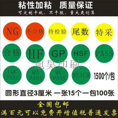 定做合格贴纸标签圆形黄色不干胶