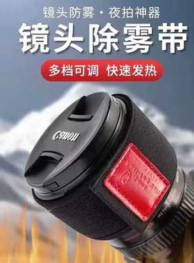 UJM相机除雾带镜头除雾带相机镜头除雾加热防雾带保暖带防寒加热