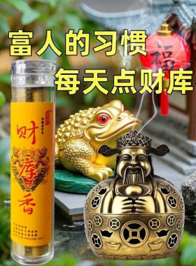 师傅推荐纯天然财库招财盘香