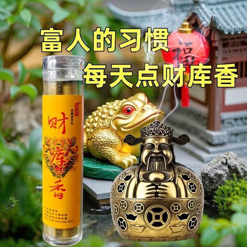 师傅推荐纯天然财库招财盘香
