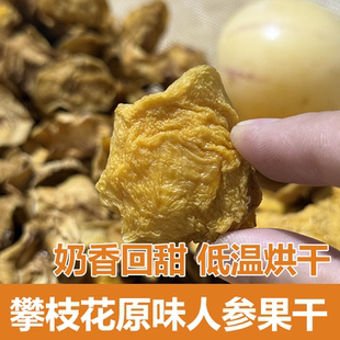 四川攀枝花特产原味人参果干无蔗糖添加烘干孕妇休闲小吃零食