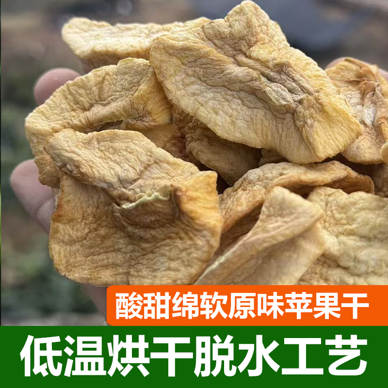 唐四果果原味苹果干块无蔗糖添加四川零食新鲜孕妇烤干休闲水果干