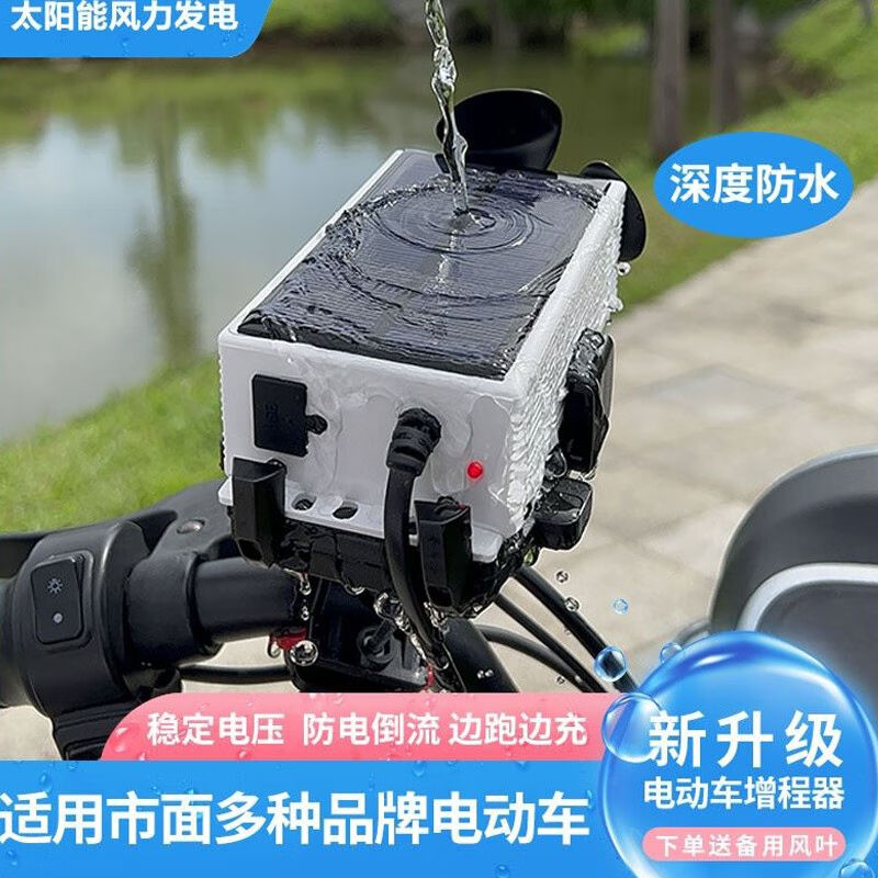 名门焊匠电车太阳能风力发电增程续航器电瓶车边跑边充电二轮三轮