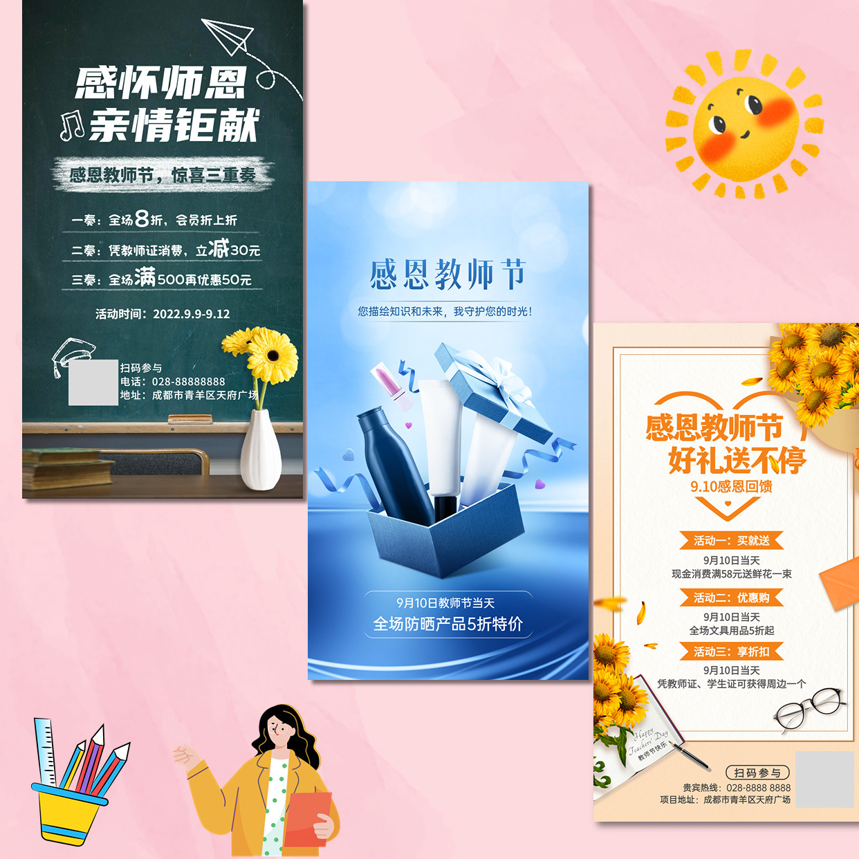 节日活动海报教师节海报打折促销营销海报朋友圈推广广告图片制作