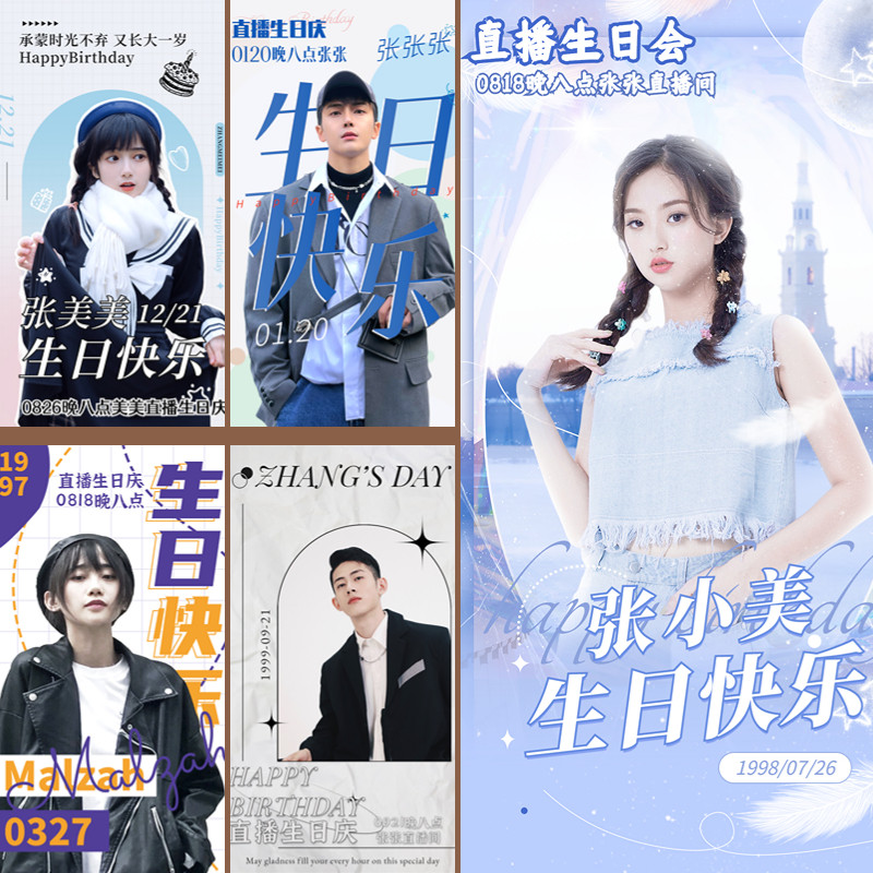 主播生日海报邀请函直播预告电子图片jpg主播周年庆请柬派对邀请