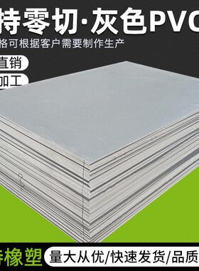 pvc板 高密度灰色实心硬板聚氯乙烯工程切割雕刻养殖防火阻燃挡板