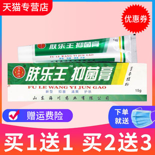 【买1送1、2送3】正品报恩堂肤乐王霜剂抑菌乳膏皮肤外用软膏