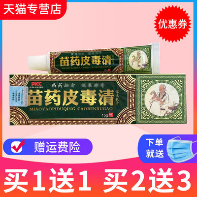 方愈皮毒清湿痒抑菌乳膏