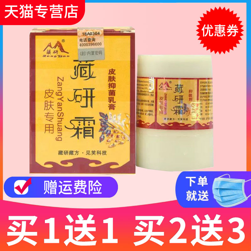 官方抑菌剂藏研霜软膏