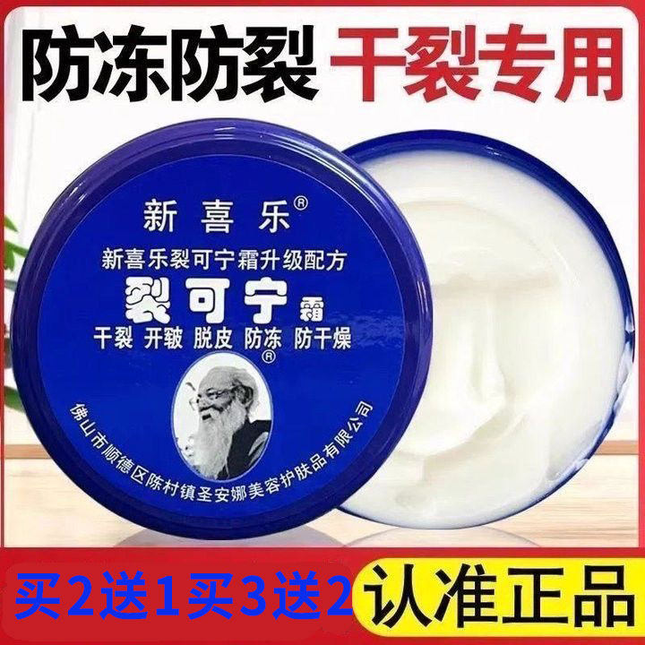 新喜乐裂可宁霜脚后跟防裂保湿裂王修抗裂复护手霜官方旗舰店正品,保健用品,皮肤消毒护理（消）,淘宝优惠券,粉丝福利购,淘宝优惠卷