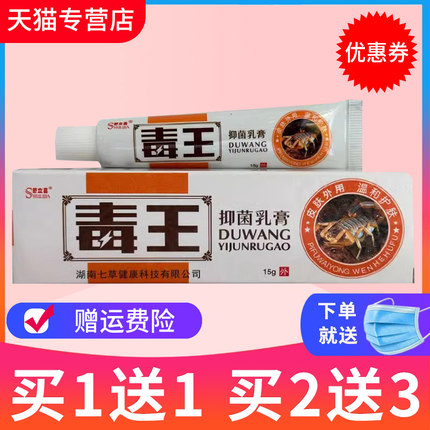 【买1送1 买5送7】官方正品舒立嘉毒王抑菌乳膏毒王草本软膏包邮