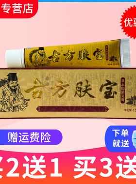 【正品2送1 5送5】金夫榜古方肤宝草本抑菌乳膏皮肤外用软膏