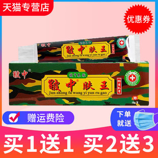 【买1送1 买2送3】皲中肤王草本抑菌乳膏皮肤外用软膏正品