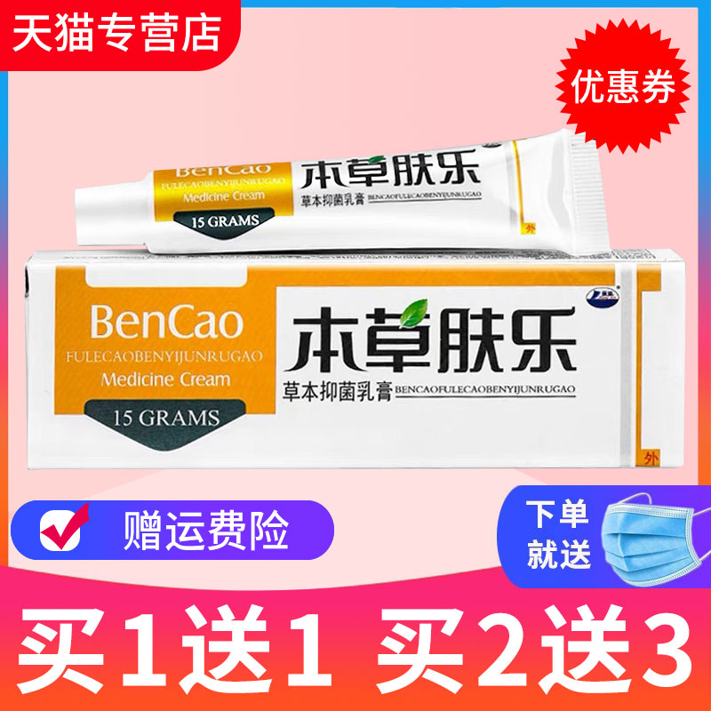 康海本草肤乐草本抑菌乳膏