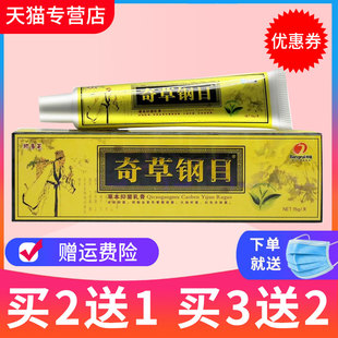 买2送1邦多芙奇草纲目皮肤乳膏 抑菌乳膏 奇草钢目软膏正品