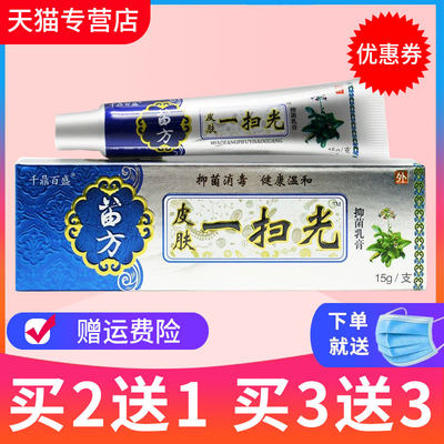 千鼎百盛苗方皮肤一扫光中草乳膏