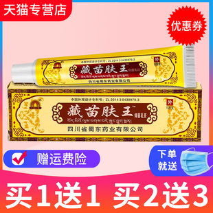 ZMFW藏苗肤王草本抑菌乳膏皮肤外用软膏正品 买1送1