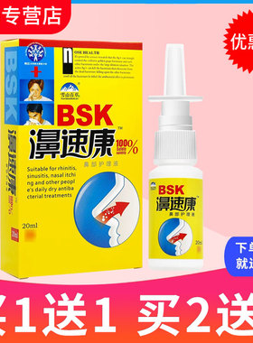 【买1送1】雪山百草濞速康抑菌喷剂鼻速康喷雾濞塞鼻舒爽鼻通喷雾