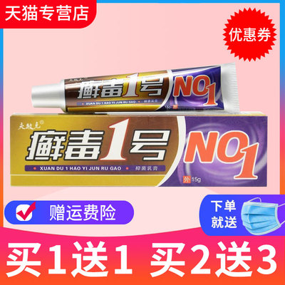 夫敏克抑菌乳膏一号草本15g正品