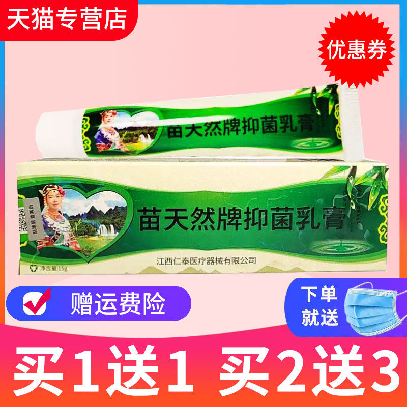 买1送1 买2送3芙友苗天然草本乳膏苗方抑菌瞄天然软膏正品