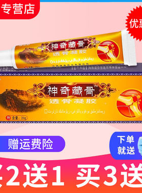 神奇藏骨凝胶凝胶永翔