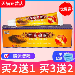 永翔神奇藏透骨凝胶草本抑菌乳膏皮肤外用软膏正品