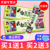 邦百忙云南百草膏抑菌软膏 正品 皮肤草本乳膏 买1送1