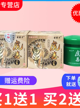 【买1送1 买2送3】苗弟子虎毒膏25g抑菌软膏草本皮肤外用正品
