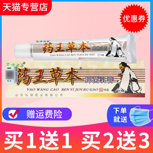 东方之子药王草本抑菌乳膏