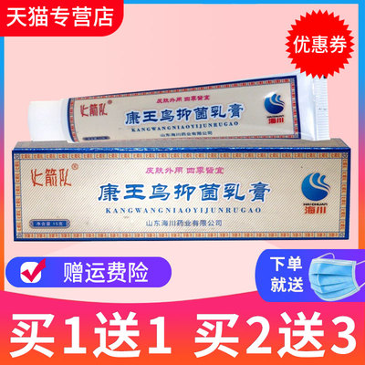 康王鸟草本抑菌乳膏皮肤外用