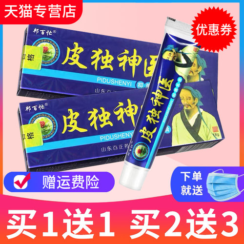 邦百忙皮毒神医草本乳膏皮独神医