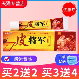 2送2买3送4任尔菲皮将军草本乳膏正品皮将军软膏皮将军乳膏