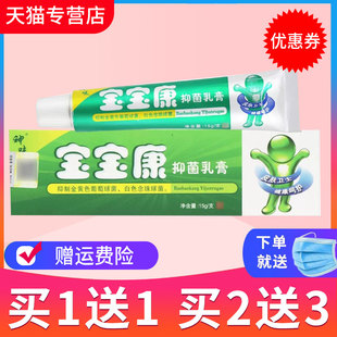 神吠宝宝康草本抑菌乳膏婴幼儿皮肤外用软膏正品 买1送1