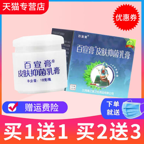 舒立嘉草本软膏皮肤抑菌百癣膏