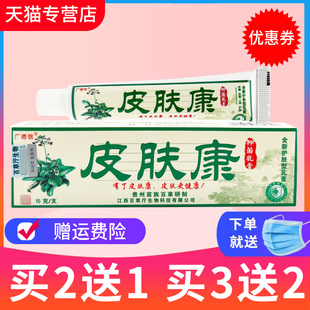 【买2送1】广德信皮肤康草本抑菌乳膏皮肤外用软膏正品