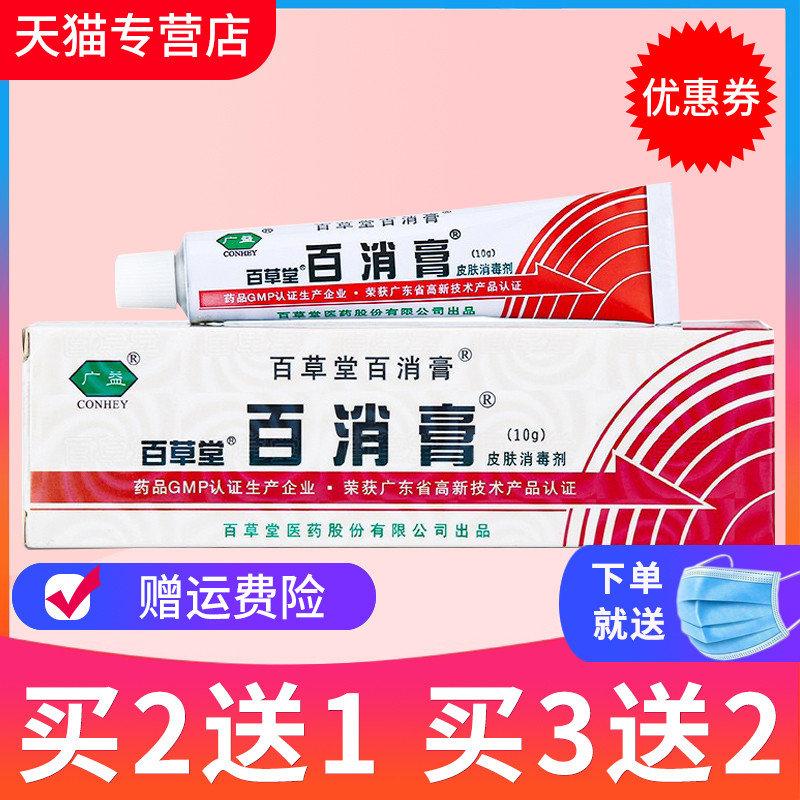 广益百草堂百消膏皮肤消毒剂杀菌止痒乳膏湿痒外用软膏旗舰店正品