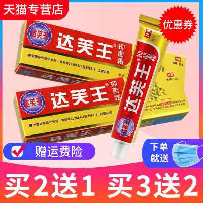 抑菌正品软膏达芙王乳膏