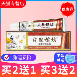 3送2 正品 买2送1 济明堂皮肤偏方草本抑菌乳膏皮肤外用软膏