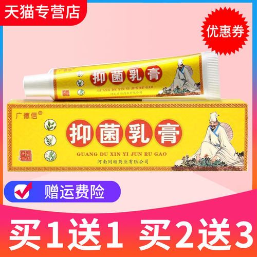正品广德信藓痒一次净