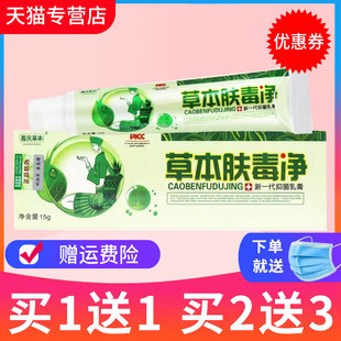 【买1送1】嘉庆草本肤毒净草本乳膏禾实生物抑菌软膏正品