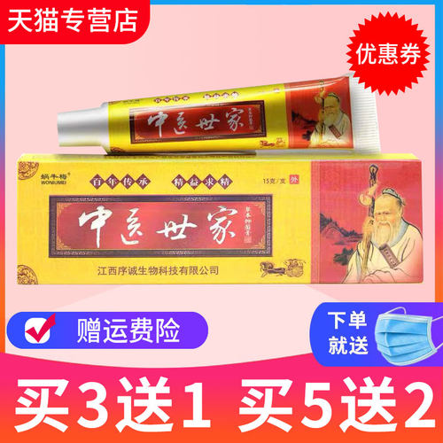 序诚中医世家草本抑菌乳膏皮肤